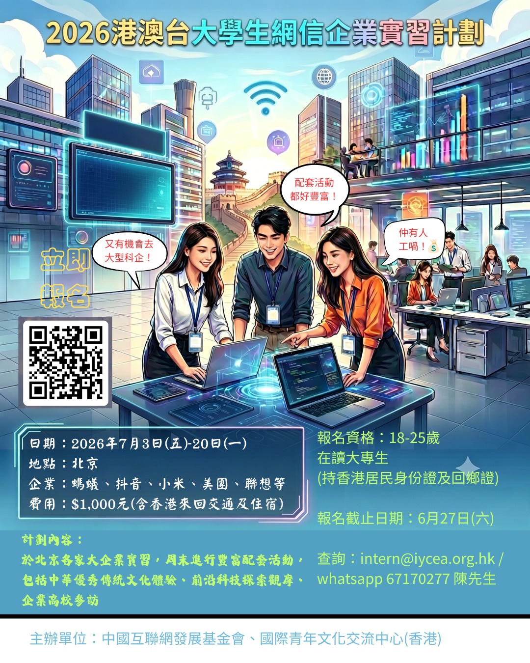實習計劃