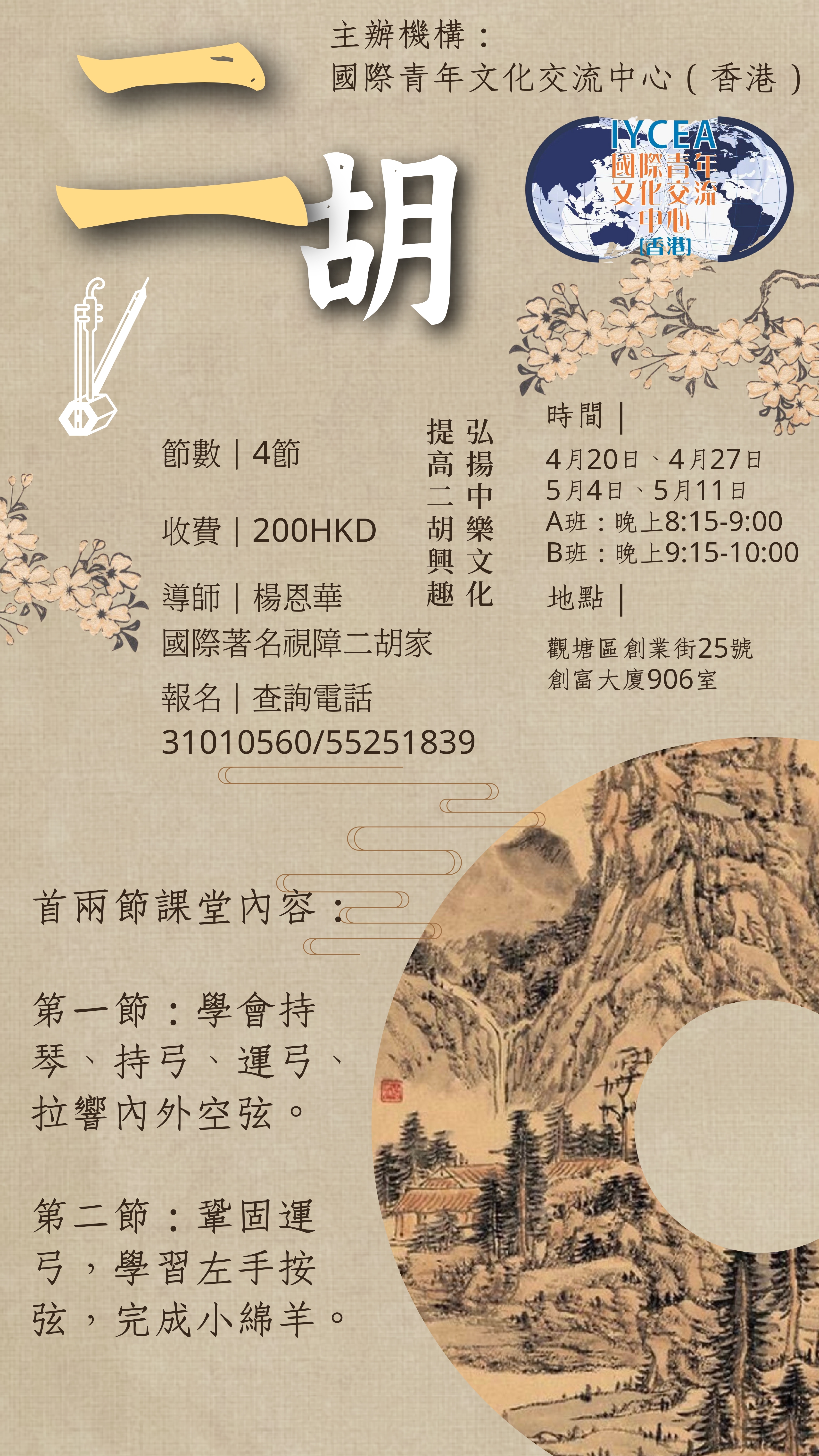 【二胡班】